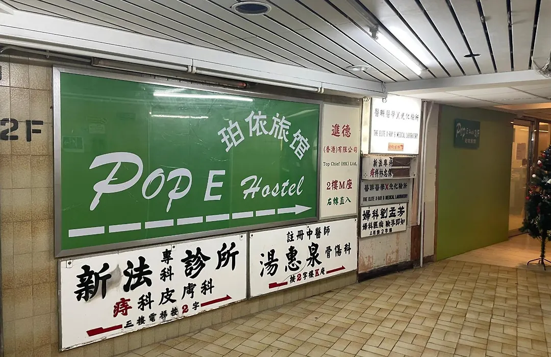 珀依旅馆 Pop E Inn-1