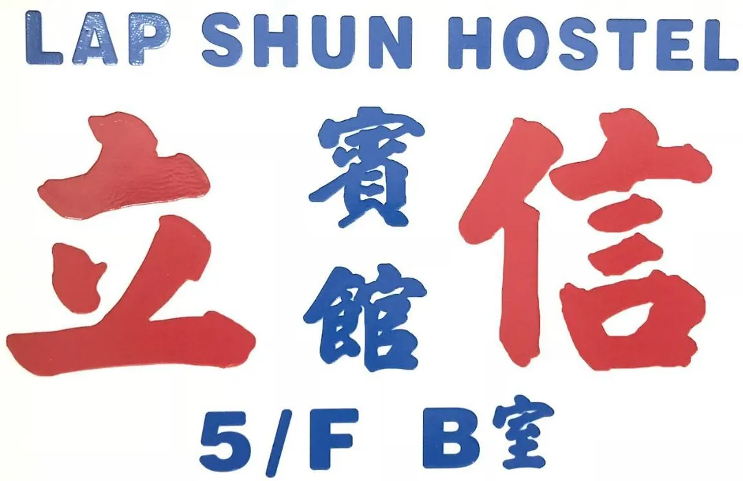 Lap Shun Hostel-1