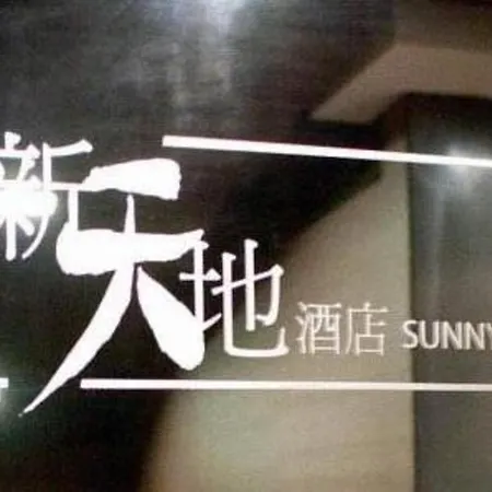 Sunny Day Hotel, Mong Kok-3